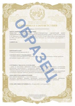 Образец Сертификат СТО 01.064.00220722.2-2020 Кингисепп Сертификат СТО 01.064.00220722.2-2020 